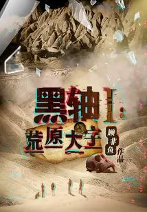 Black Axis 1: Large Characters in the Wasteland