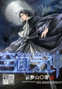 God of Space