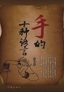 Ten Languages of the Hand