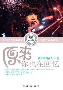 It Turns Out You Are Also Remembering