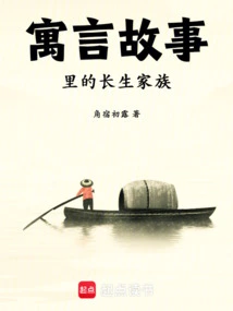 Immortal Family in Fables