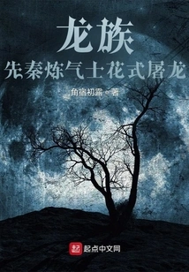 Dragon Clan: Pre-qin Qi Refiners Slay Dragons in Fancy Ways