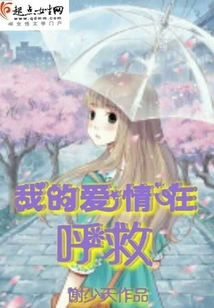 My Love is Crying for Help