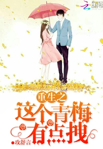 The Green Plum in Rebirth is a Bit Awkward