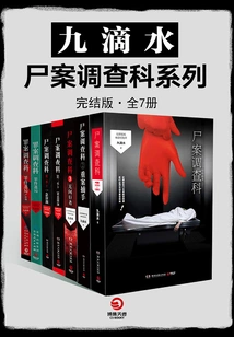 Nine Drops of Water: Crime Investigation Department (9 Volumes in Total)