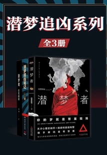 Hidden Dream Chasing Murder Series (3 Volumes in Total)