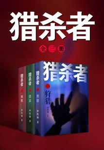 Hunter Series (three Volumes in Total)