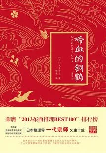 Bronze Crane Crying Blood