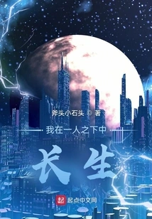 I Live Forever under One Person