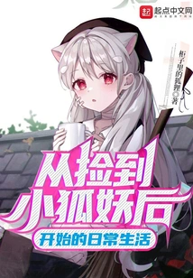 Daily Life after Picking up the Little Fox Demon