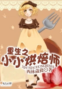 Rebirth of the Little Baker