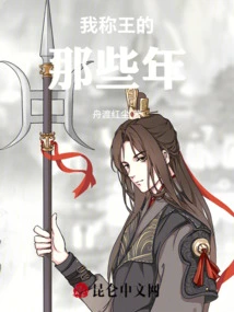 The Years When I Was King