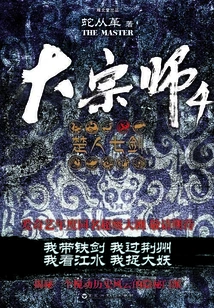 Grandmaster 4: Seven Swords of Chu