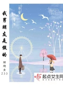 My Boyfriend is Fake