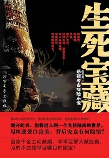 Treasure of Life and Death