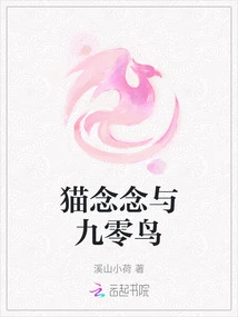 Cat Nian Nian and Jiu Ling Bird