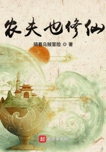 Farmers Also Practice Immortality