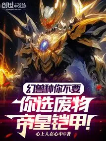 You Don't Want the Fantasy Beast Species, You Choose the Trash Emperor Armor