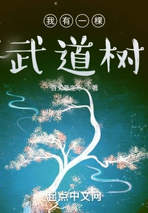 I Have a Martial Arts Tree