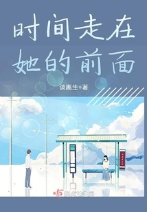 Time is Ahead of Her