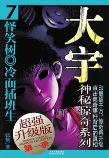 Daewoo Mysterious Surprise Season 1: the Laughing Tree and the Cold-faced Transfer Student