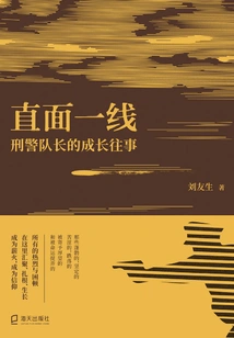 Facing the Front Line: the Story of the Growth of the Criminal Police Captain