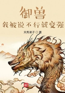 Beast Control: I Become Stronger Even after Being Told I Can't Do It