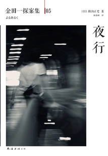 Kindaichi Detective Collection 05: Night Walk