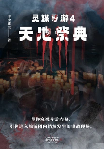 Psychic Guide 4: Tianchi Festival