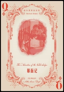 Behind the Scenes (old Translation of Sherlock Holmes)