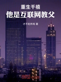 Reborn for the Millennium, He is the Godfather of the Internet