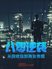 Counterattack in the 1980s: from Recycle Bin to Business Empire