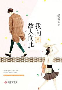 My Old Friend Goes North and I Go South