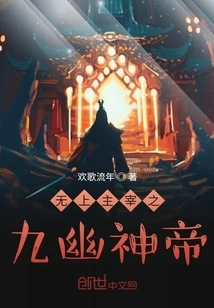 The Supreme Lord, the Nine Nether God Emperor