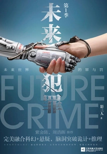 Future Crime (season 1)