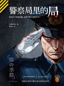 Bureau in the Police Station