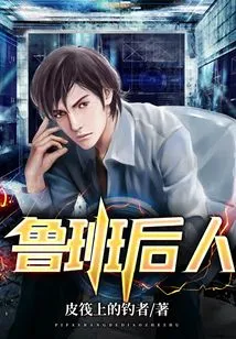 Descendants of Luban