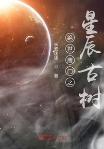 The Peerless Ancient Star Tree of Tang Sect