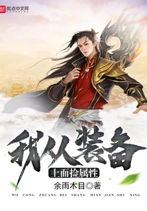 I Pick up the Attributes from the Equipment