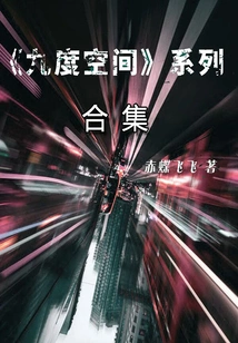 Nine Dimensions of Space (complete Collection)