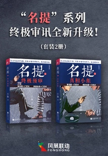 mingti" Series, a New Upgrade of the Ultimate Interrogation! (set of 2 Volumes)