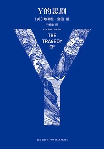 Tragedy of Y