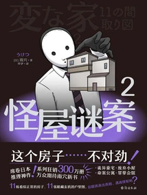 Strange House Mystery 2