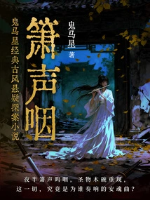 Swallowing the Flute