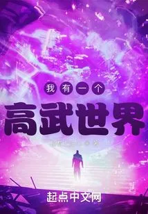 I Have a World of High Martial Arts