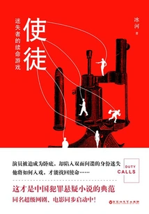 Apostle: the Life of the Lost Game