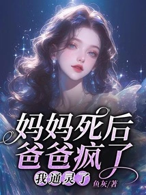 After My Mother Died, My Father Went Crazy and I Became a Psychic