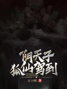 Son of Heaven, the Fox Fairy Has Arrived