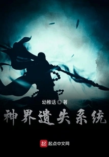 God Realm Lost System