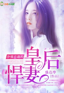 The Queen and Wife of the Coldhearted Ceo